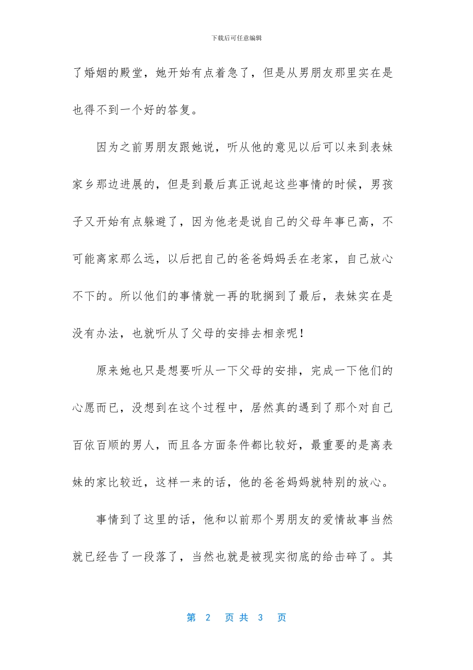 被现实打败的爱情_第2页