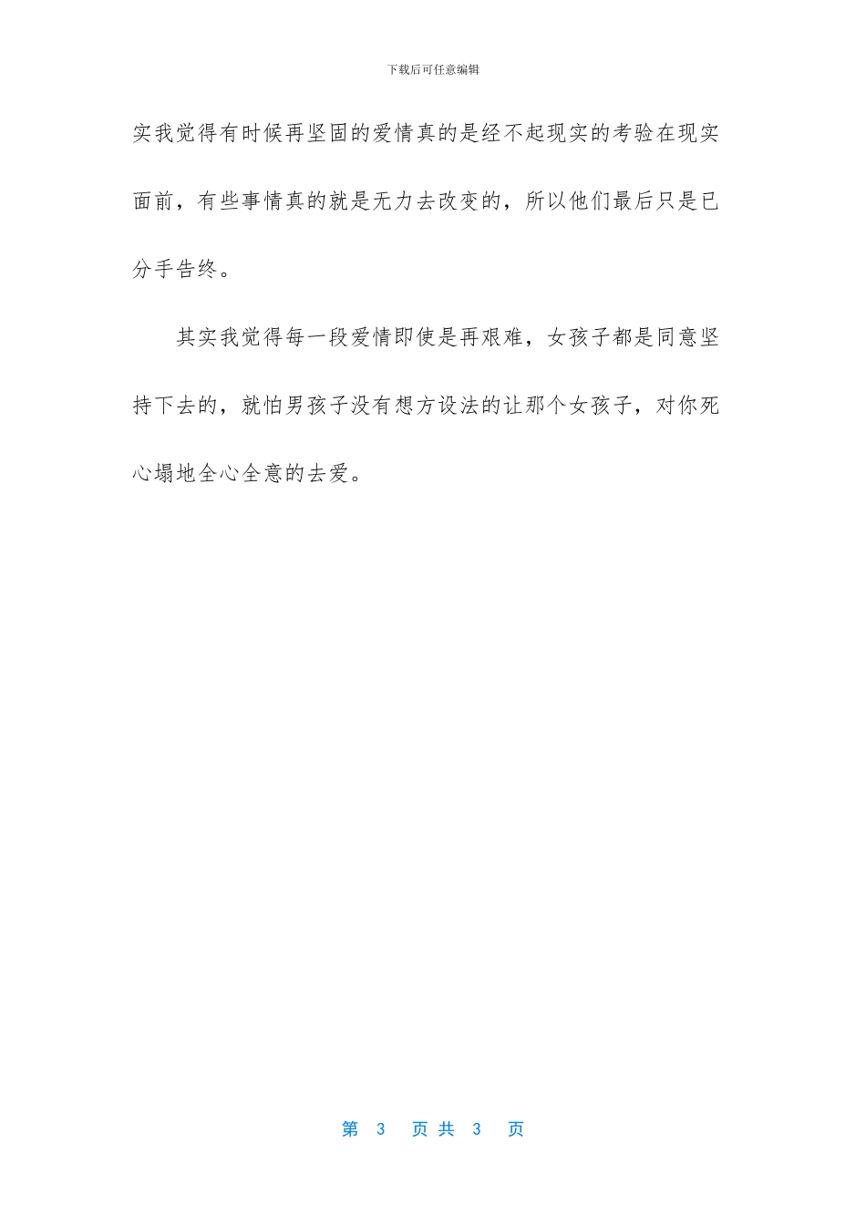 被现实打败的爱情_第3页