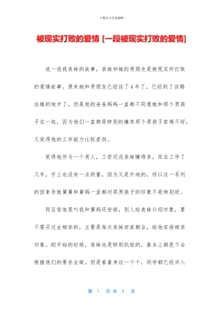 被现实打败的爱情