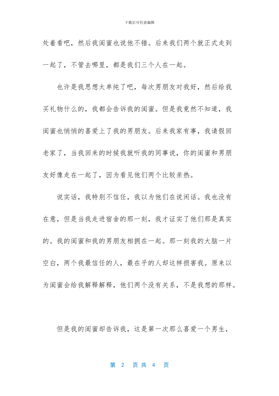 被渣男欺骗感情_第2页