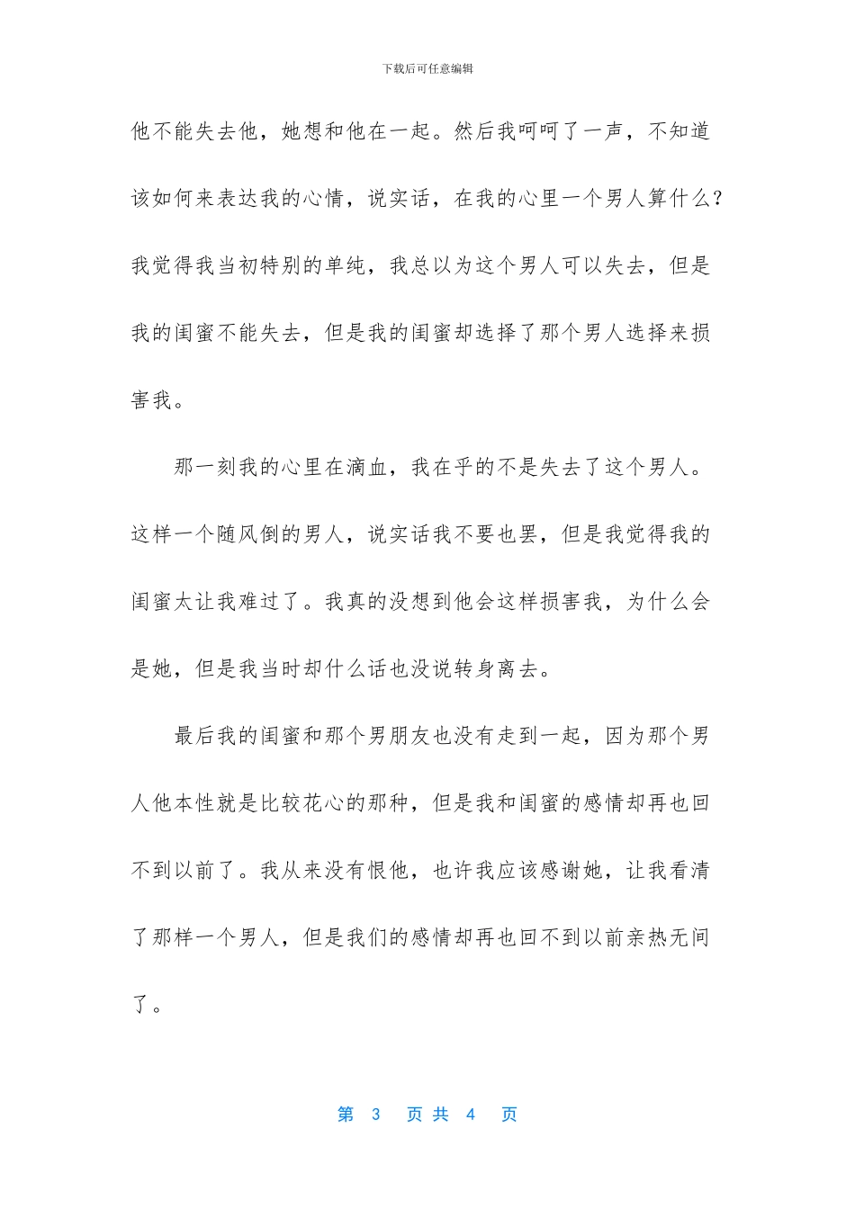 被渣男欺骗感情_第3页