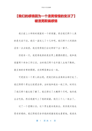 被渣男欺骗感情