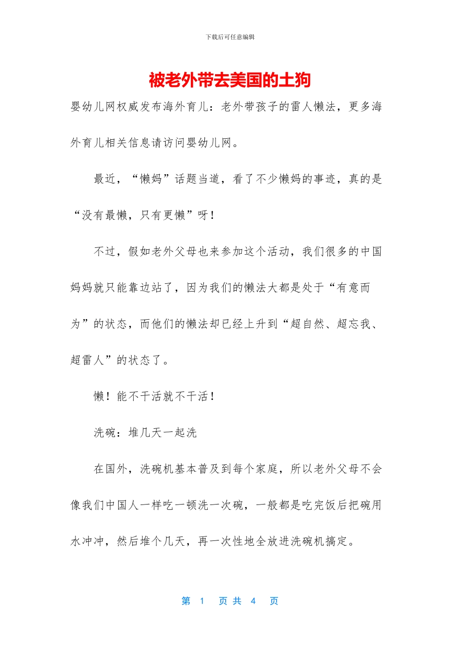 被老外带去美国的土狗_第1页