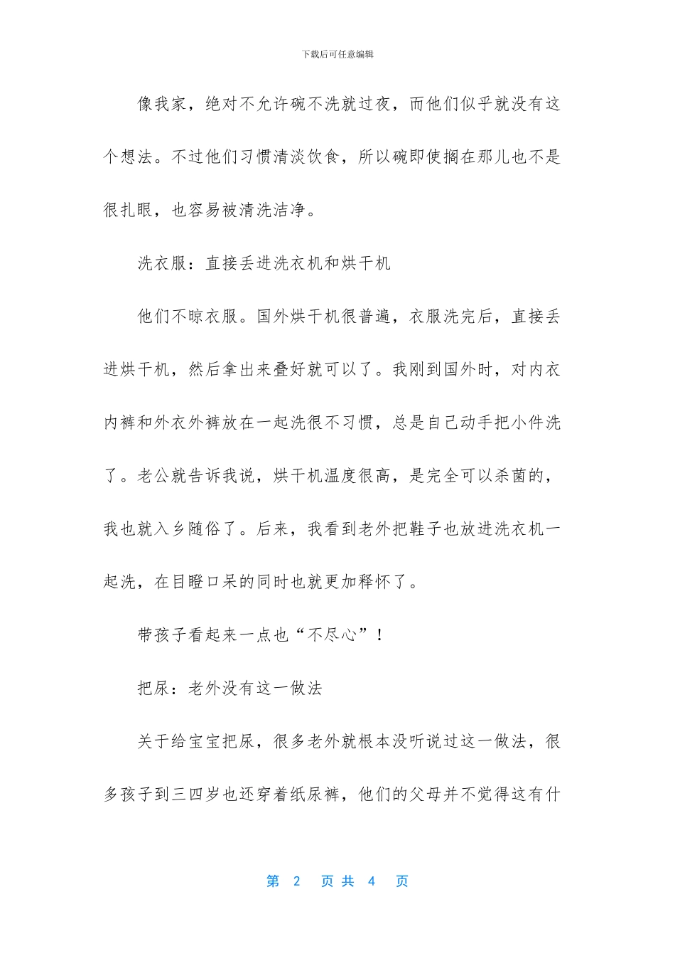 被老外带去美国的土狗_第2页