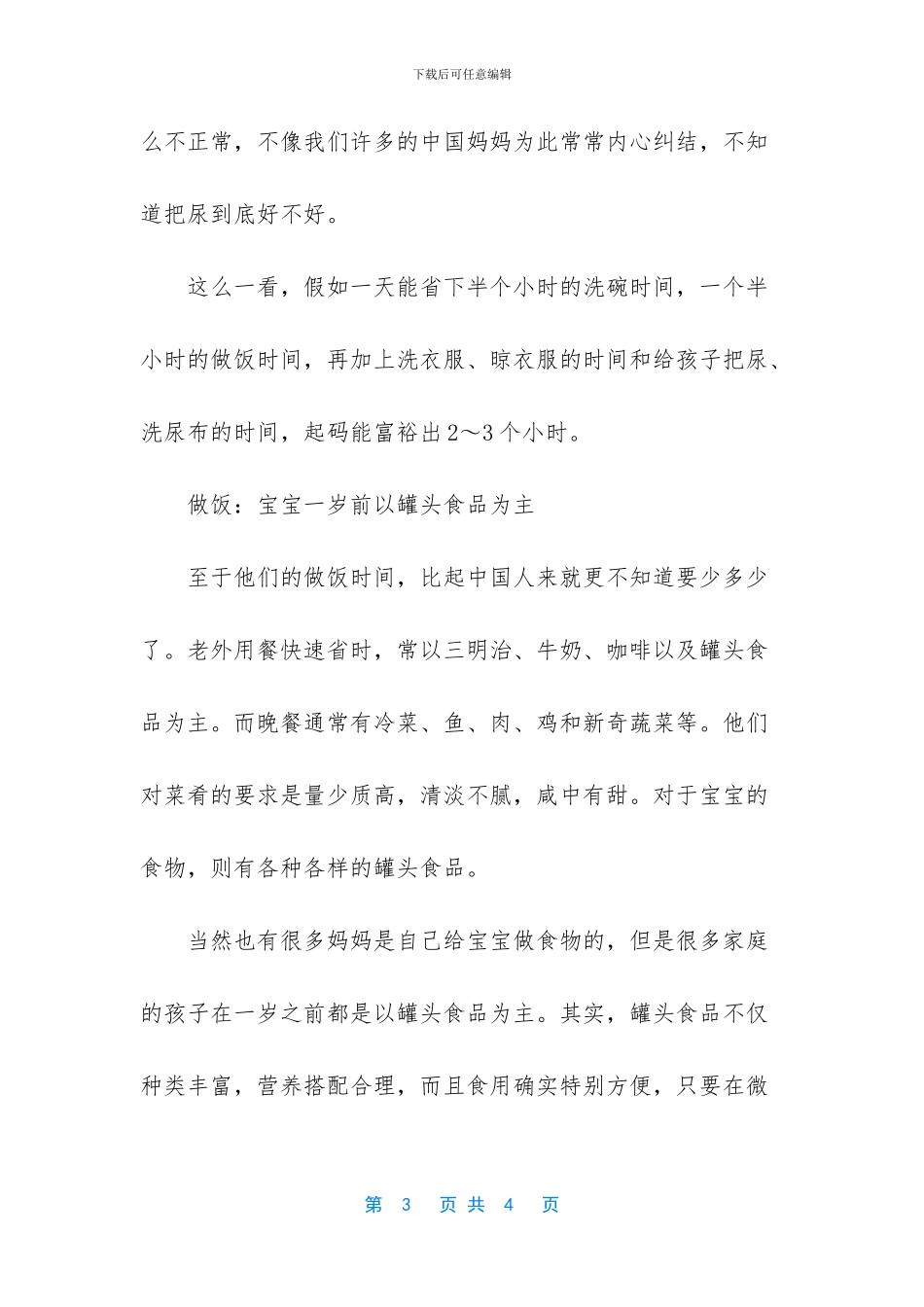 被老外带去美国的土狗_第3页