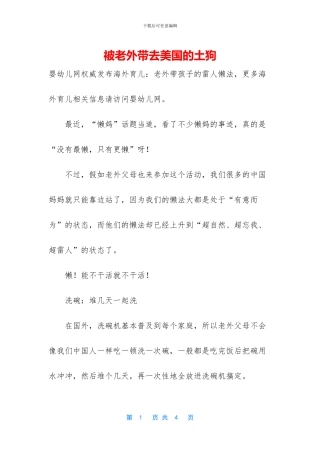 被老外带去美国的土狗