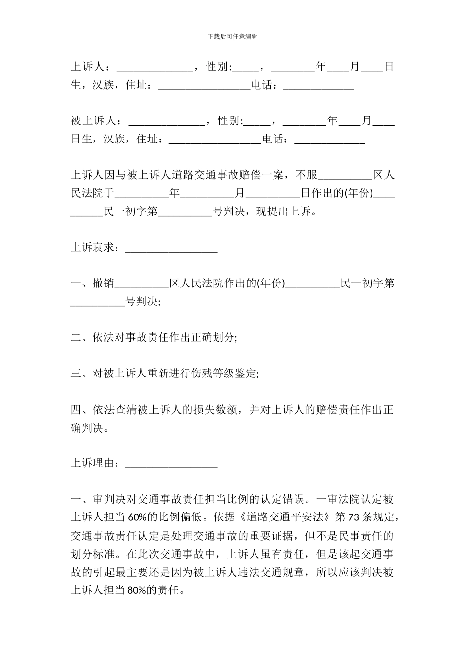 被监护人起诉监护人的起诉状范文_第2页