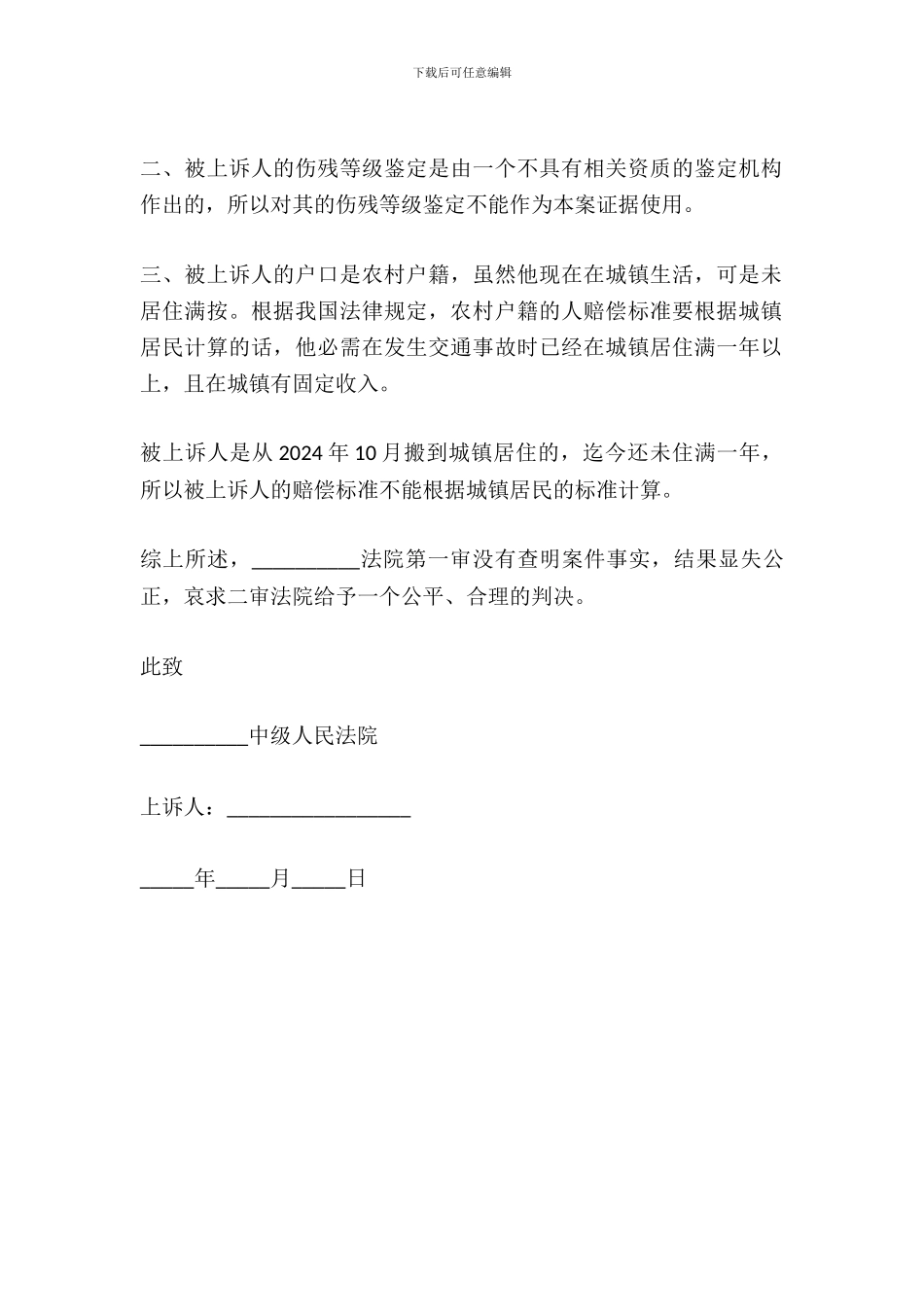 被监护人起诉监护人的起诉状范文_第3页