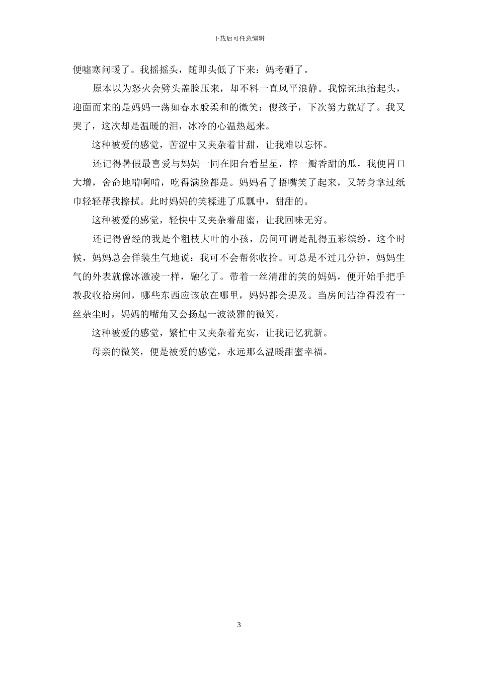 被爱的感觉作文600字_第3页