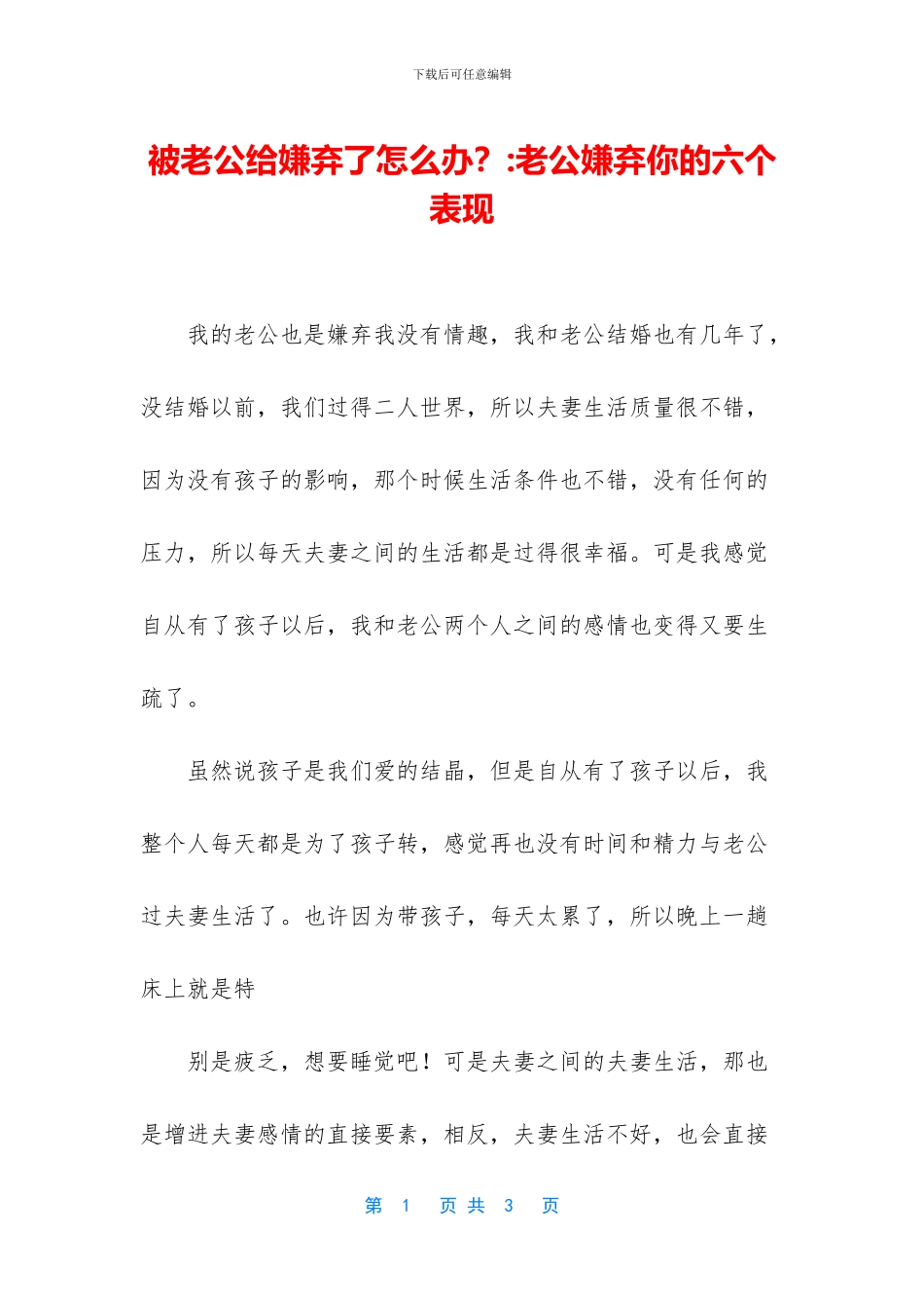 被老公给嫌弃了怎么办？_第1页