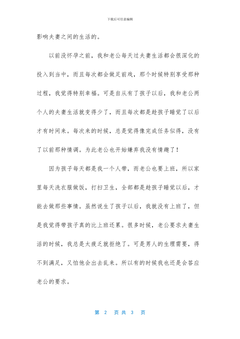 被老公给嫌弃了怎么办？_第2页