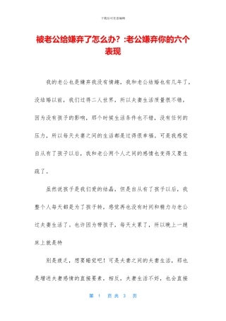 被老公给嫌弃了怎么办？