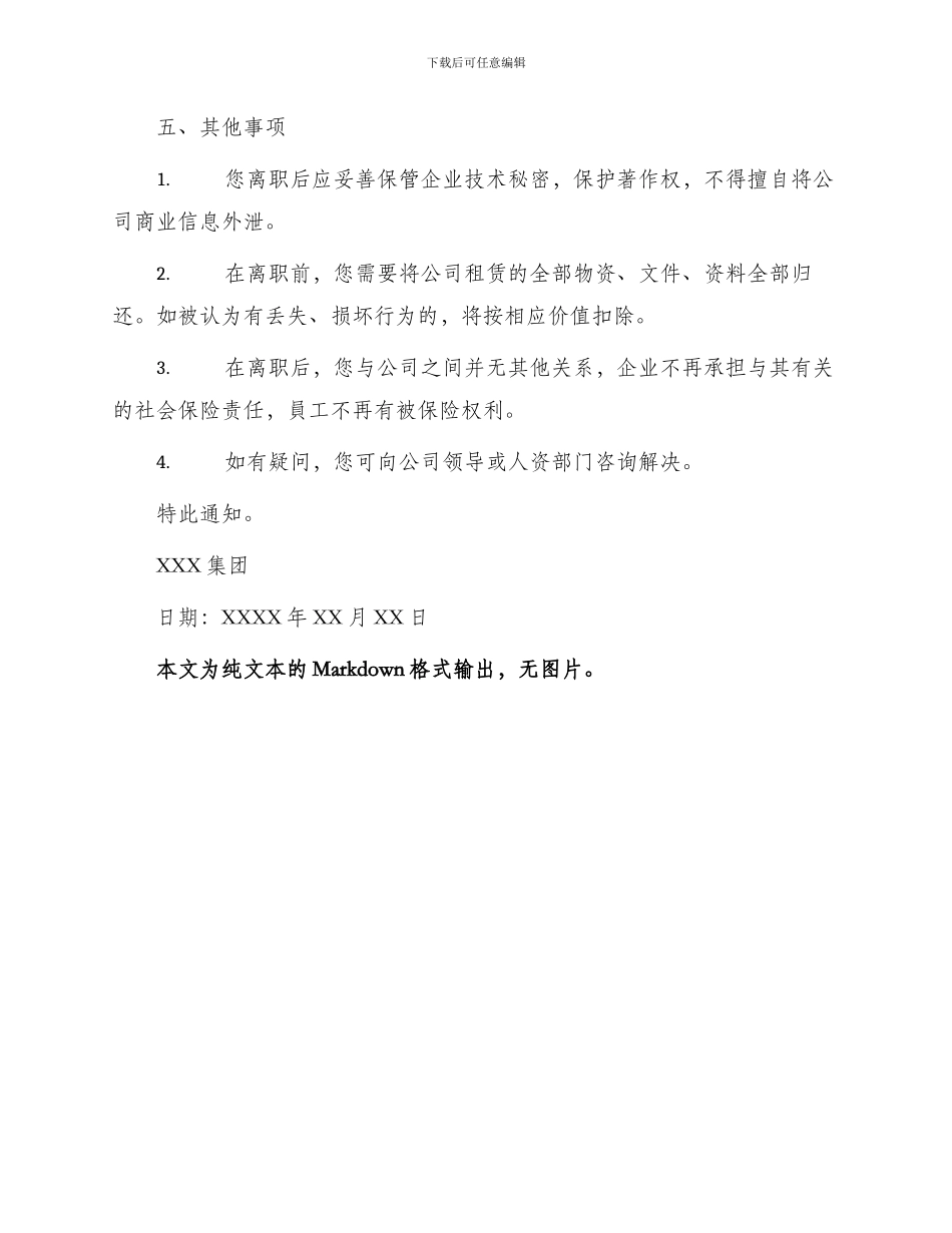 被迫解除劳动合同通知书_第2页