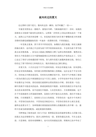 被风吹过的夏天