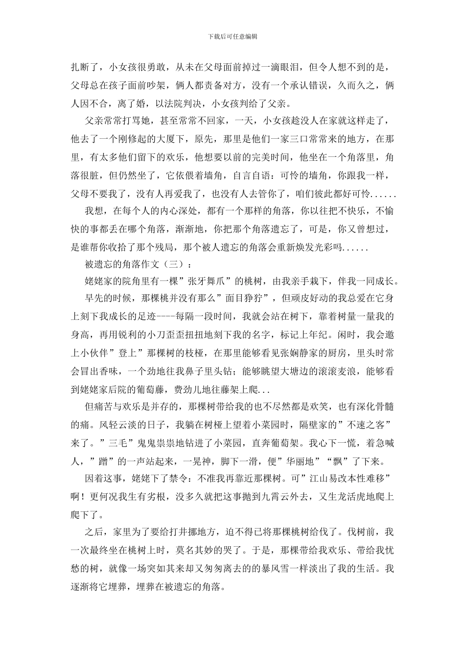 被遗忘的角落作文20篇_第2页