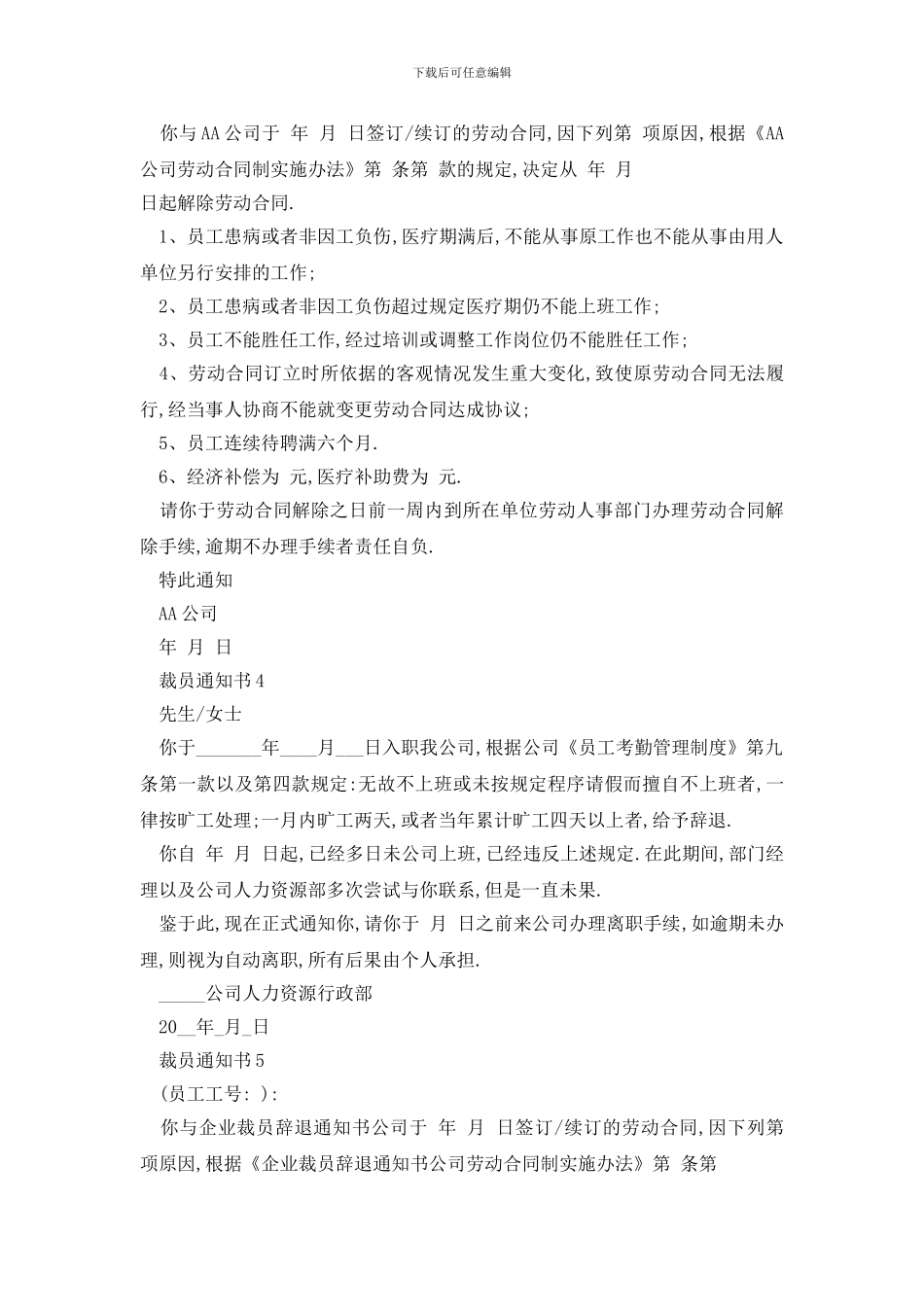 裁员通知书总结5篇_第2页