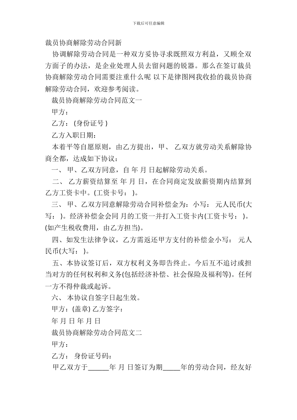 裁员协商解除劳动合同新_第2页