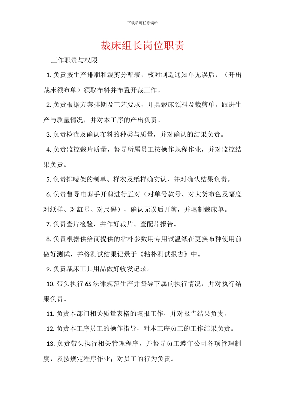 裁床组长岗位职责_第1页