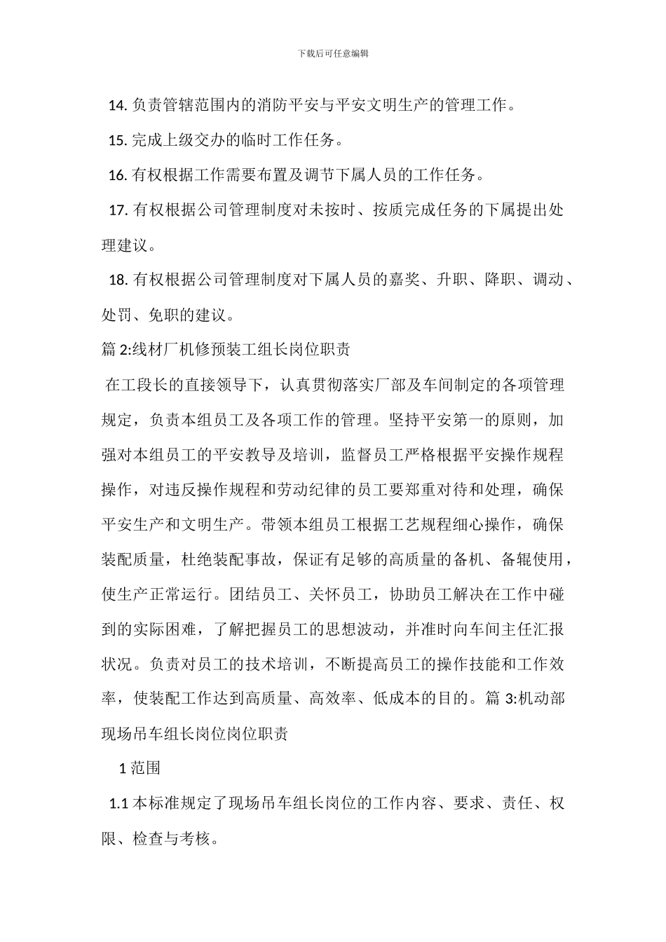 裁床组长岗位职责_第2页