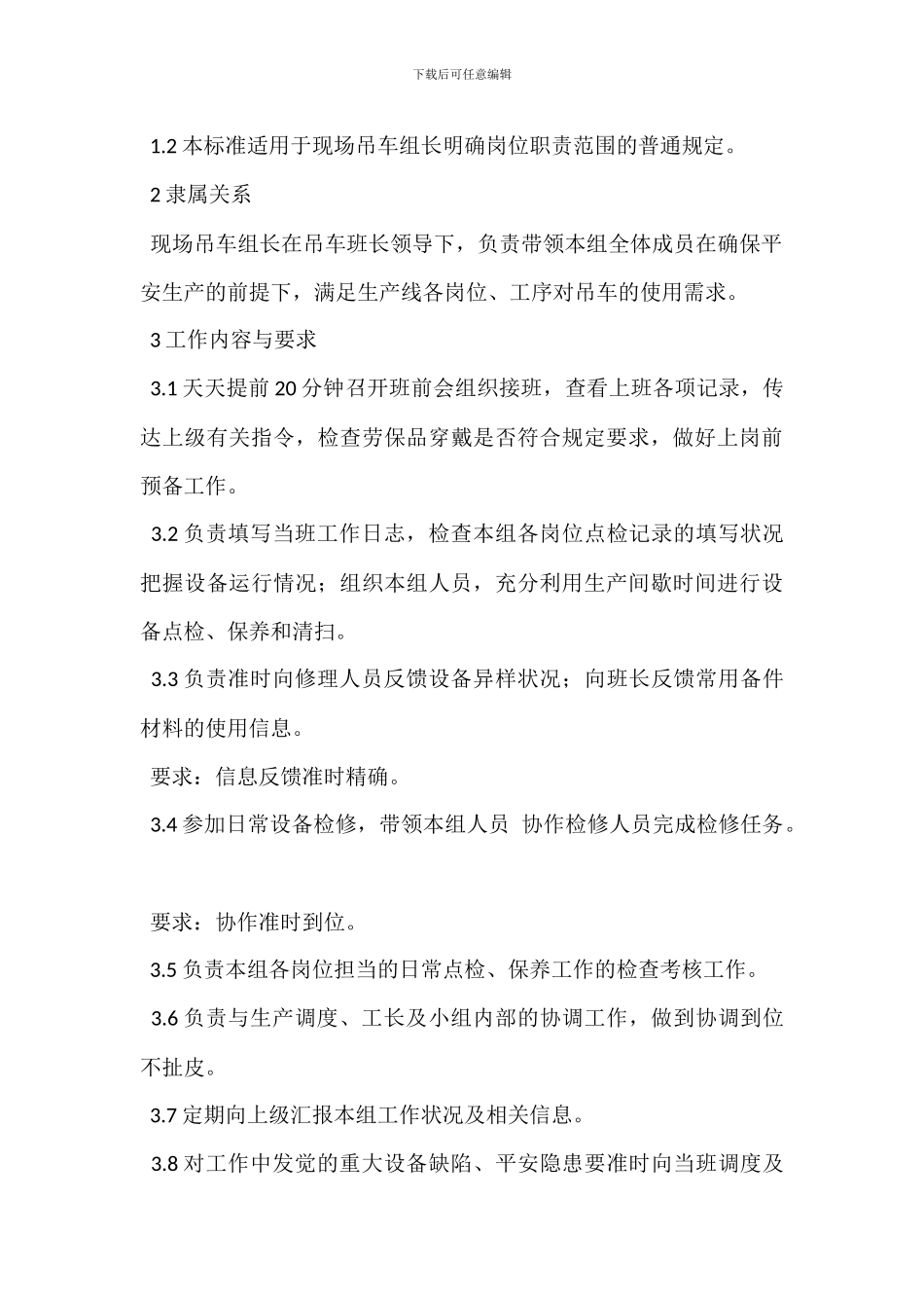 裁床组长岗位职责_第3页