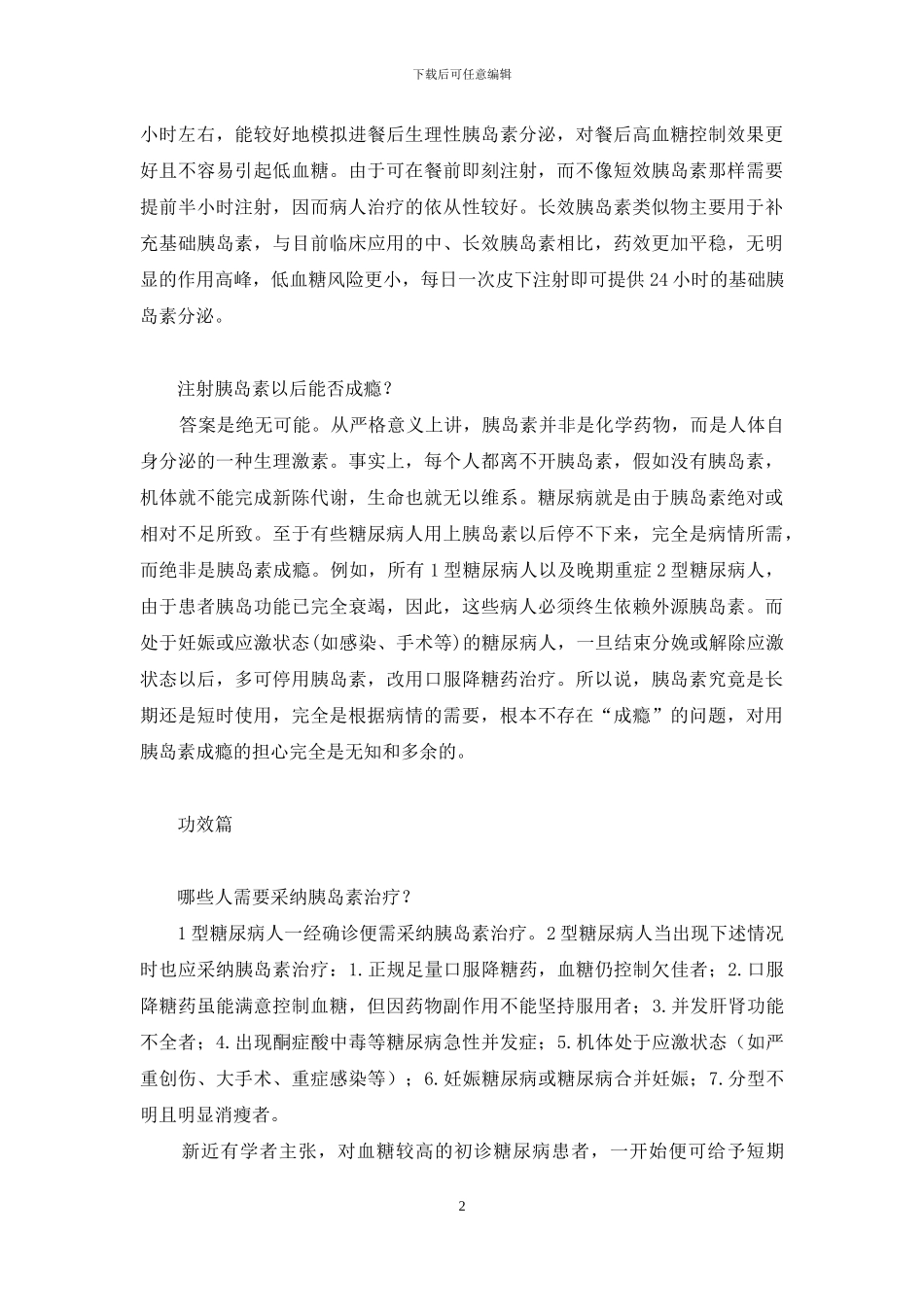 装修不可不止的90个细节_第2页