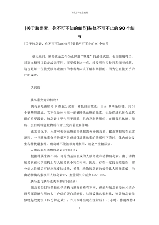 装修不可不止的90个细节