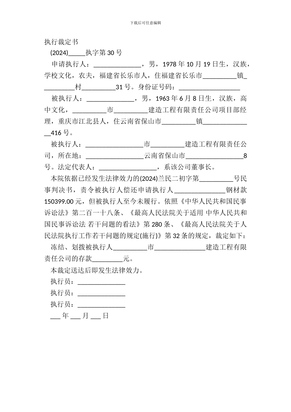 裁执分离裁定书_第2页