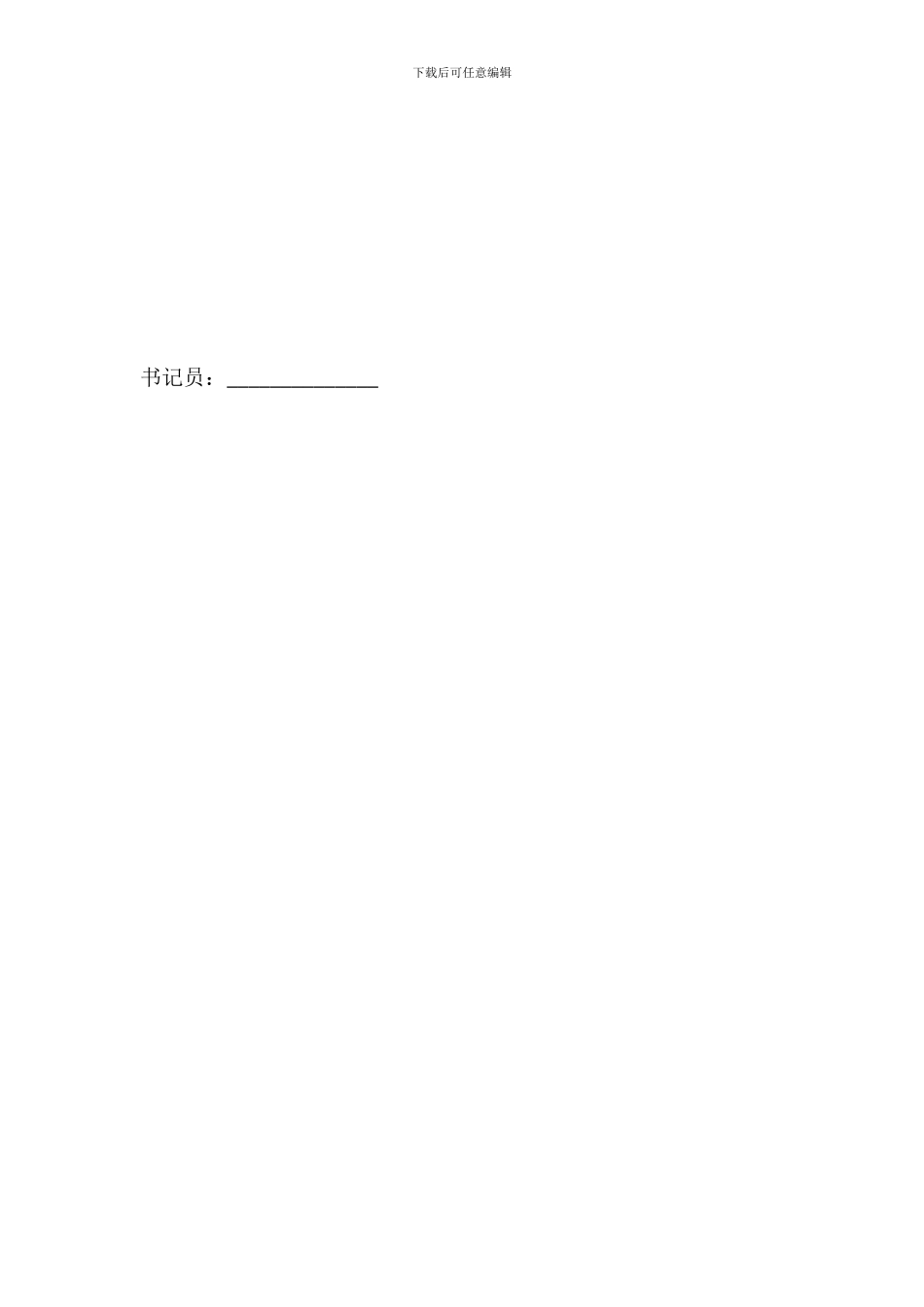 裁执分离裁定书_第3页