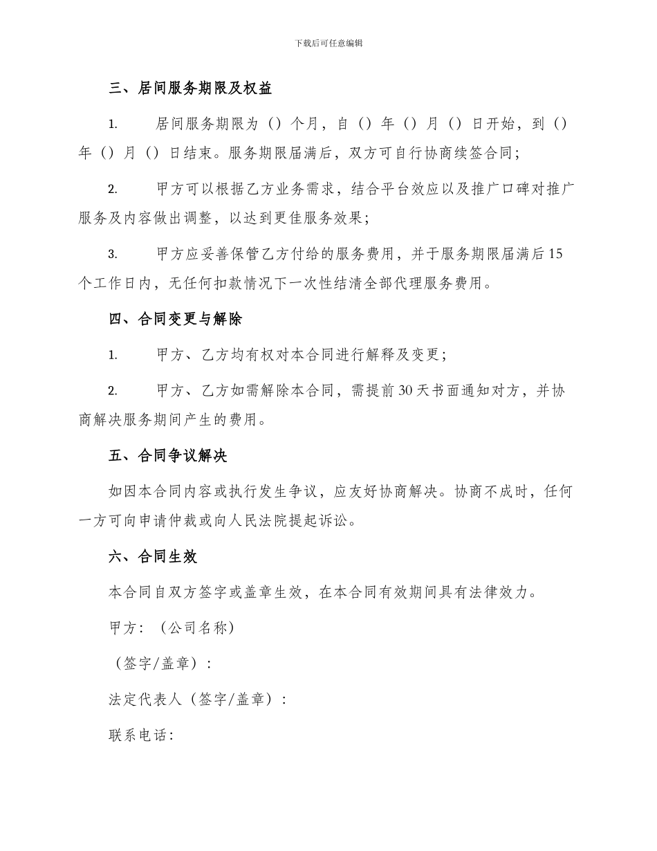 装修业务居间推广合同_第2页