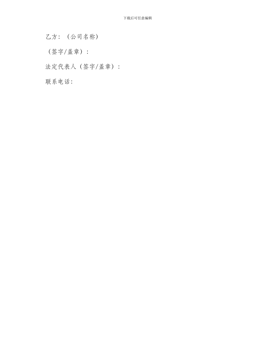 装修业务居间推广合同_第3页