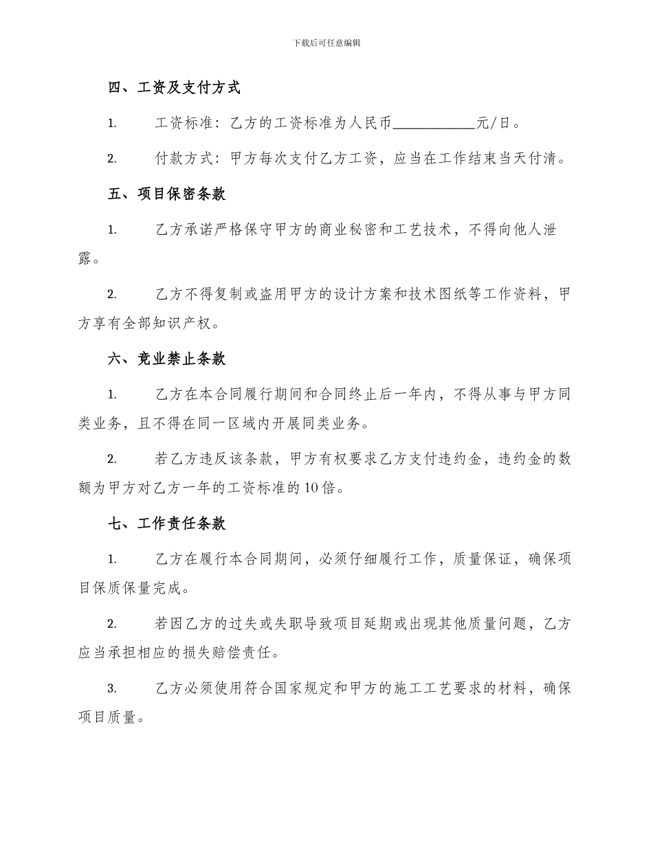 装修个人承包合同_第2页