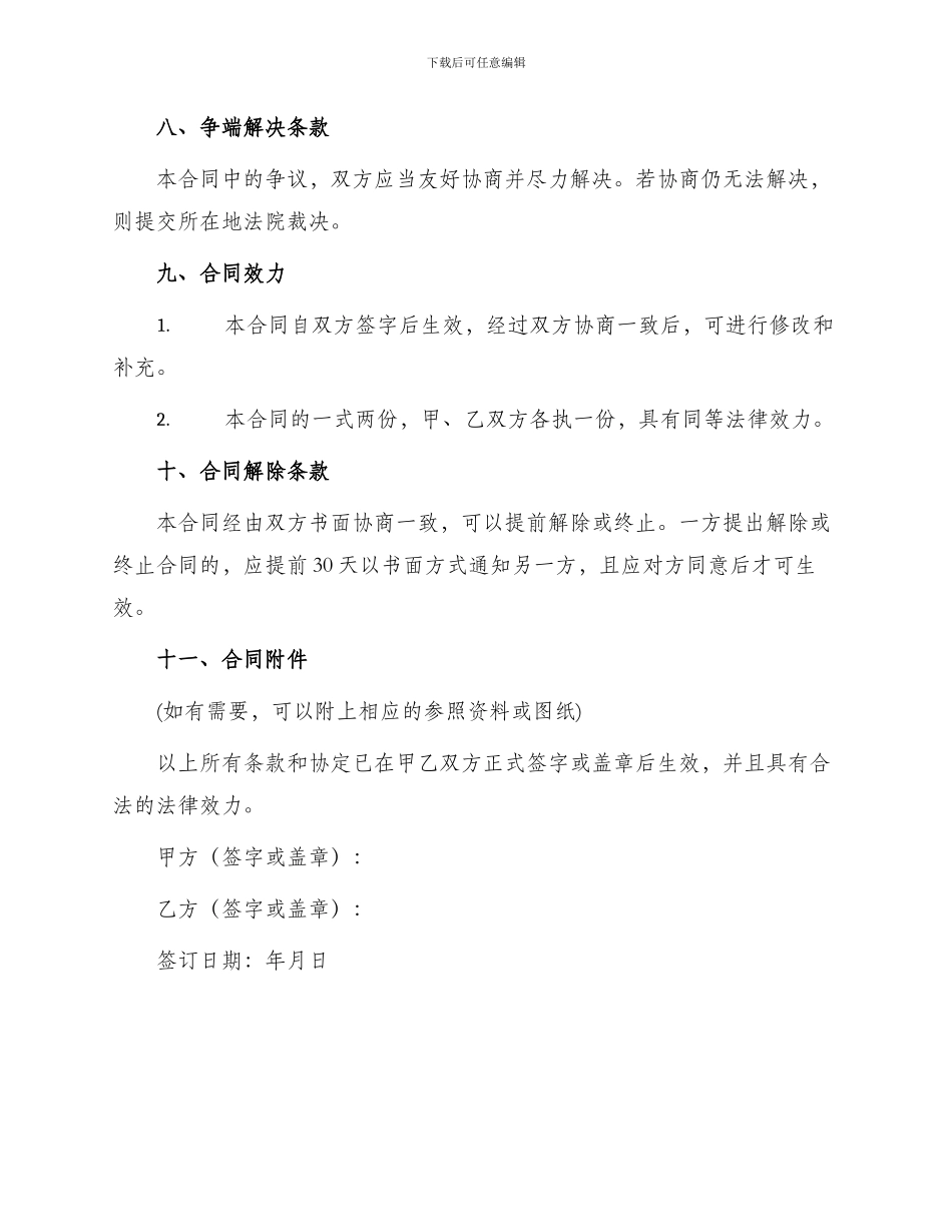 装修个人承包合同_第3页