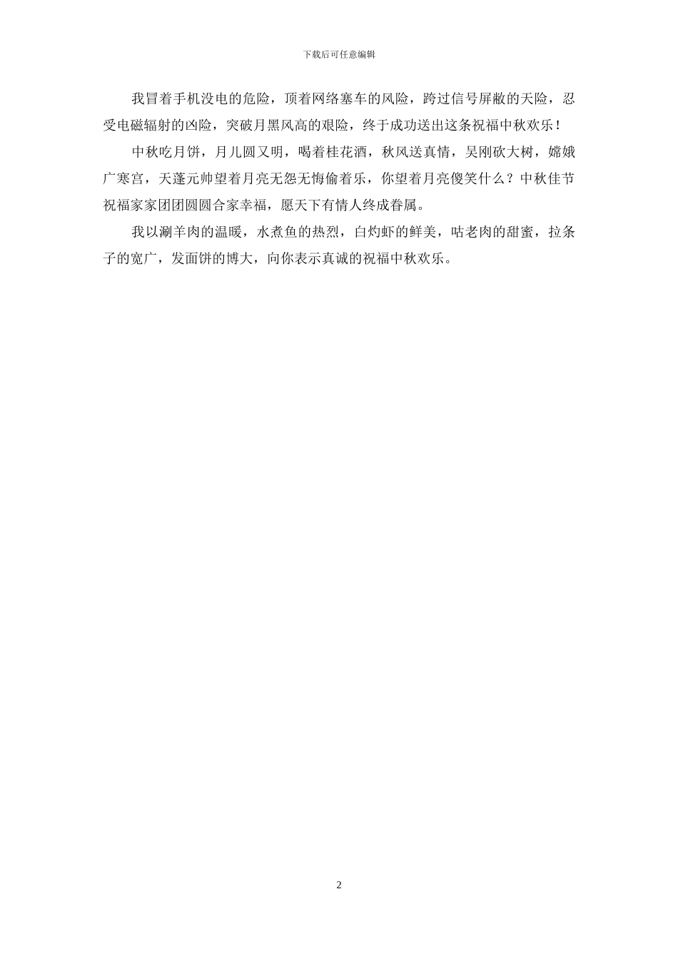 表达相思的中秋祝福语短信_第2页