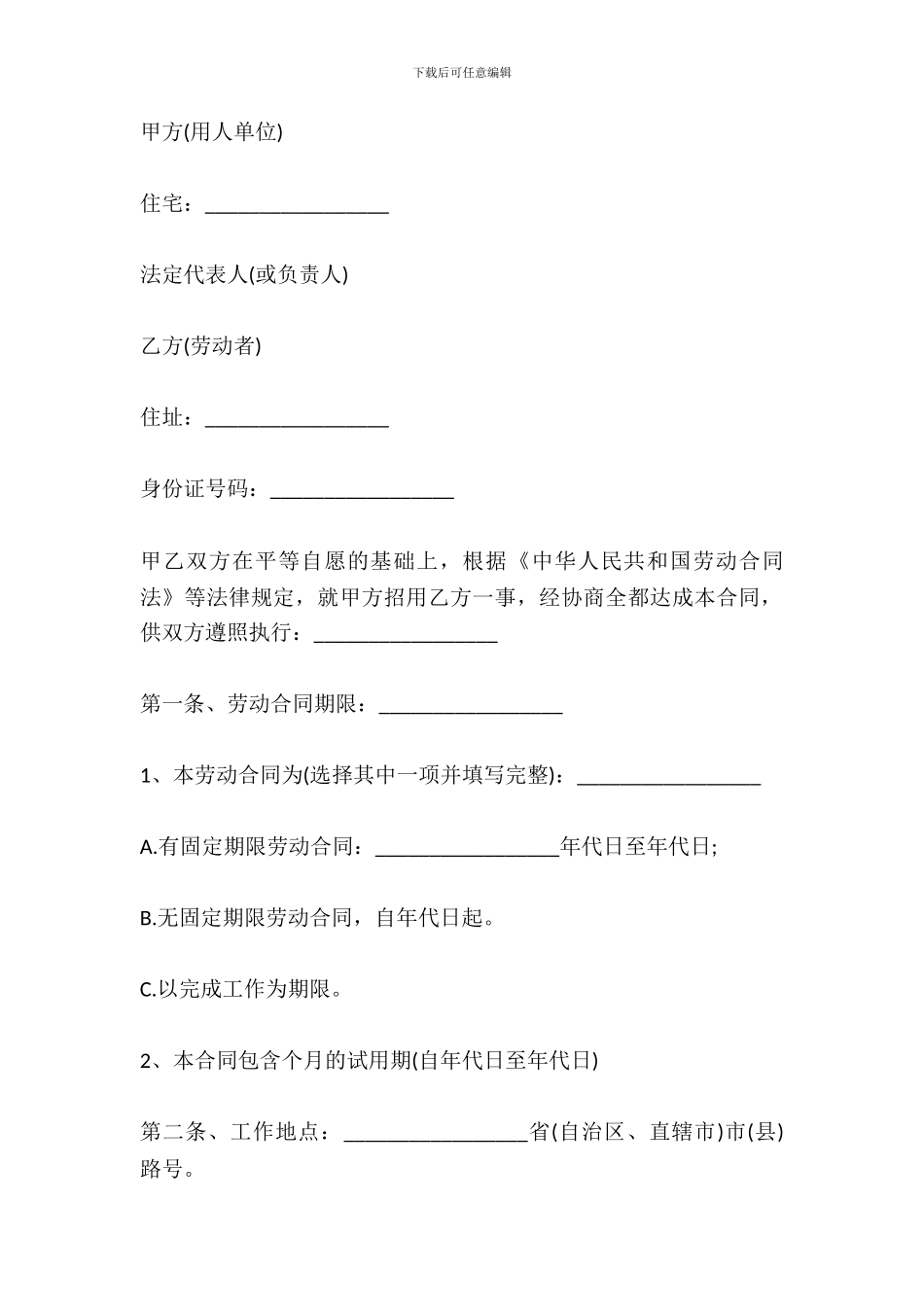 被动劳动终止合同范本_第2页