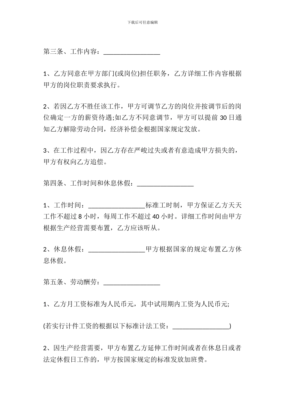 被动劳动终止合同范本_第3页