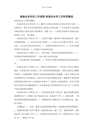 装修业务员的工作流程