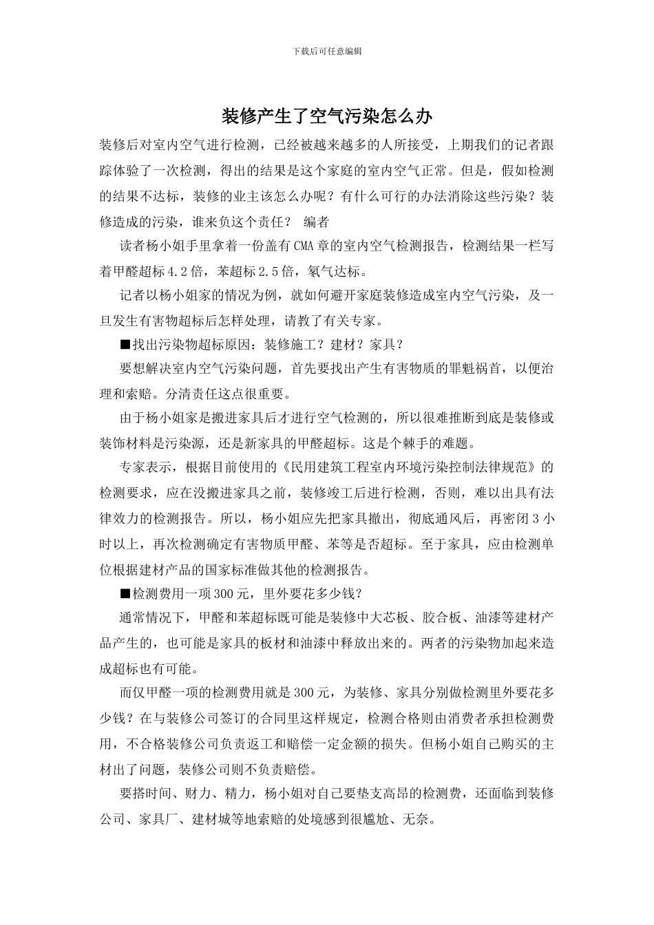 装修产生了空气污染怎么办_第1页