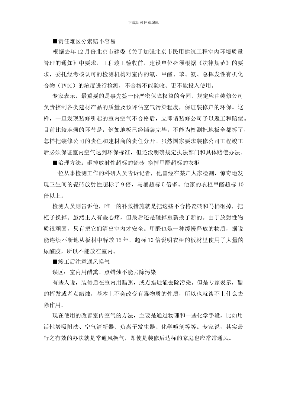 装修产生了空气污染怎么办_第2页