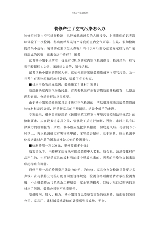 装修产生了空气污染怎么办