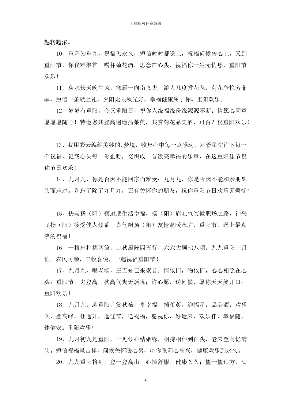 表达重阳节快乐的祝福语合集48条_第2页