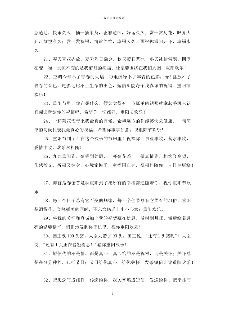 表达重阳节快乐的祝福语合集48条_第3页