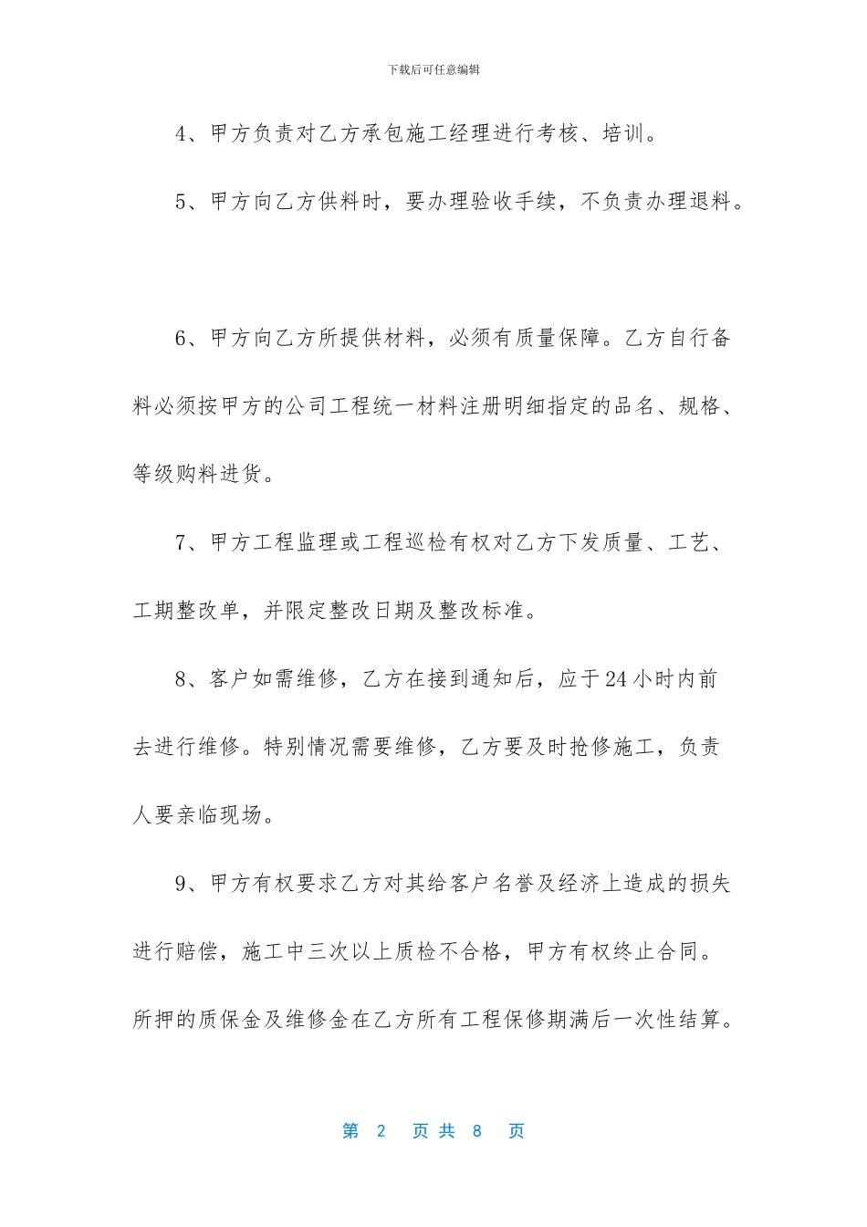 装修公司与项目经理转包合同_第2页