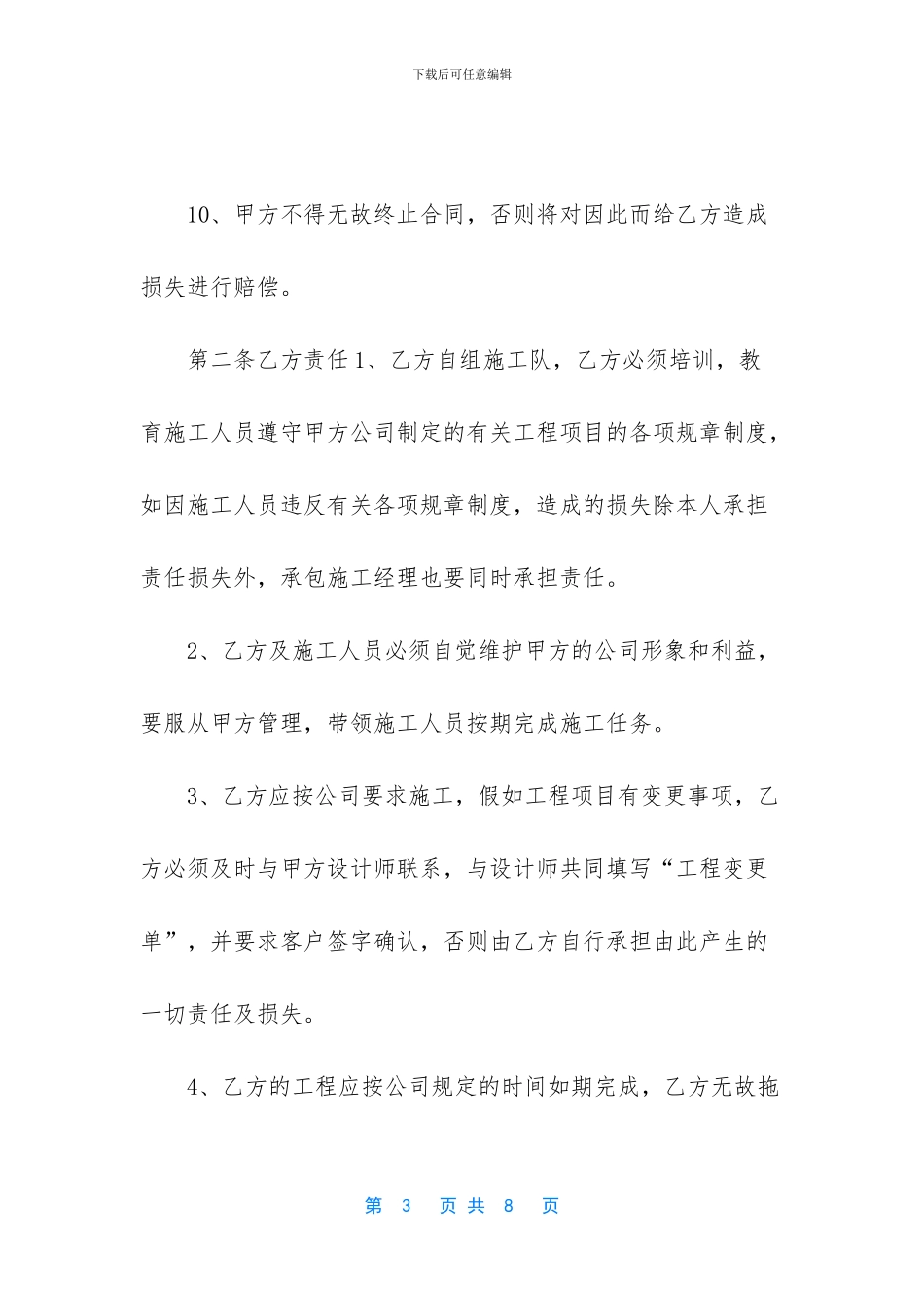 装修公司与项目经理转包合同_第3页