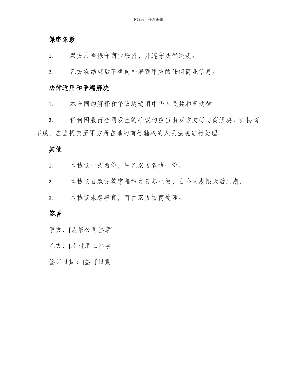 装修公司临时用工合同_第2页