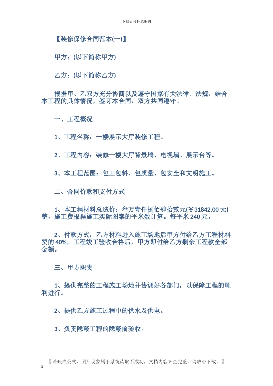 装修保修合同范本_第2页