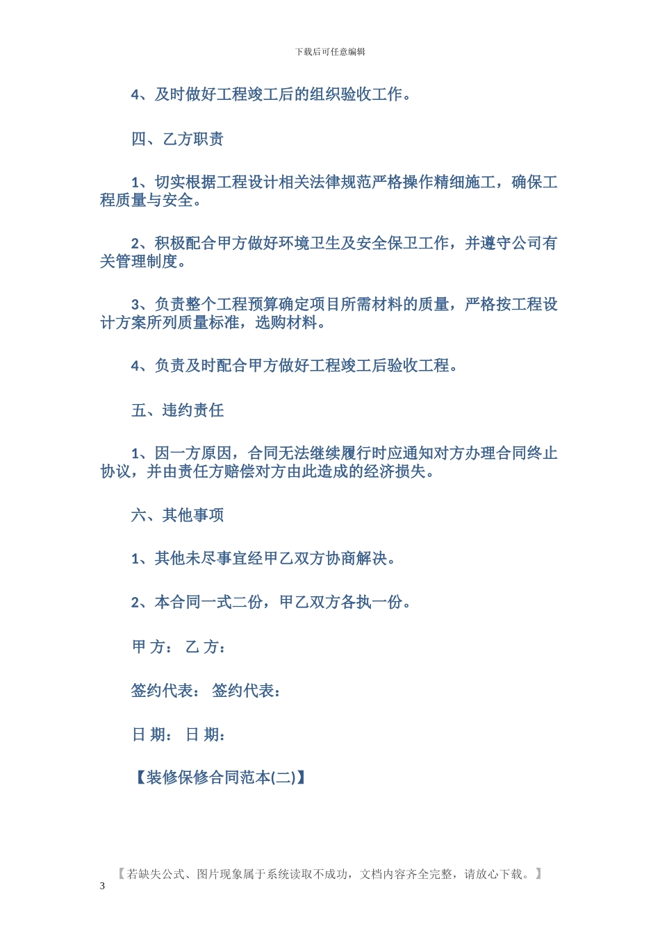 装修保修合同范本_第3页