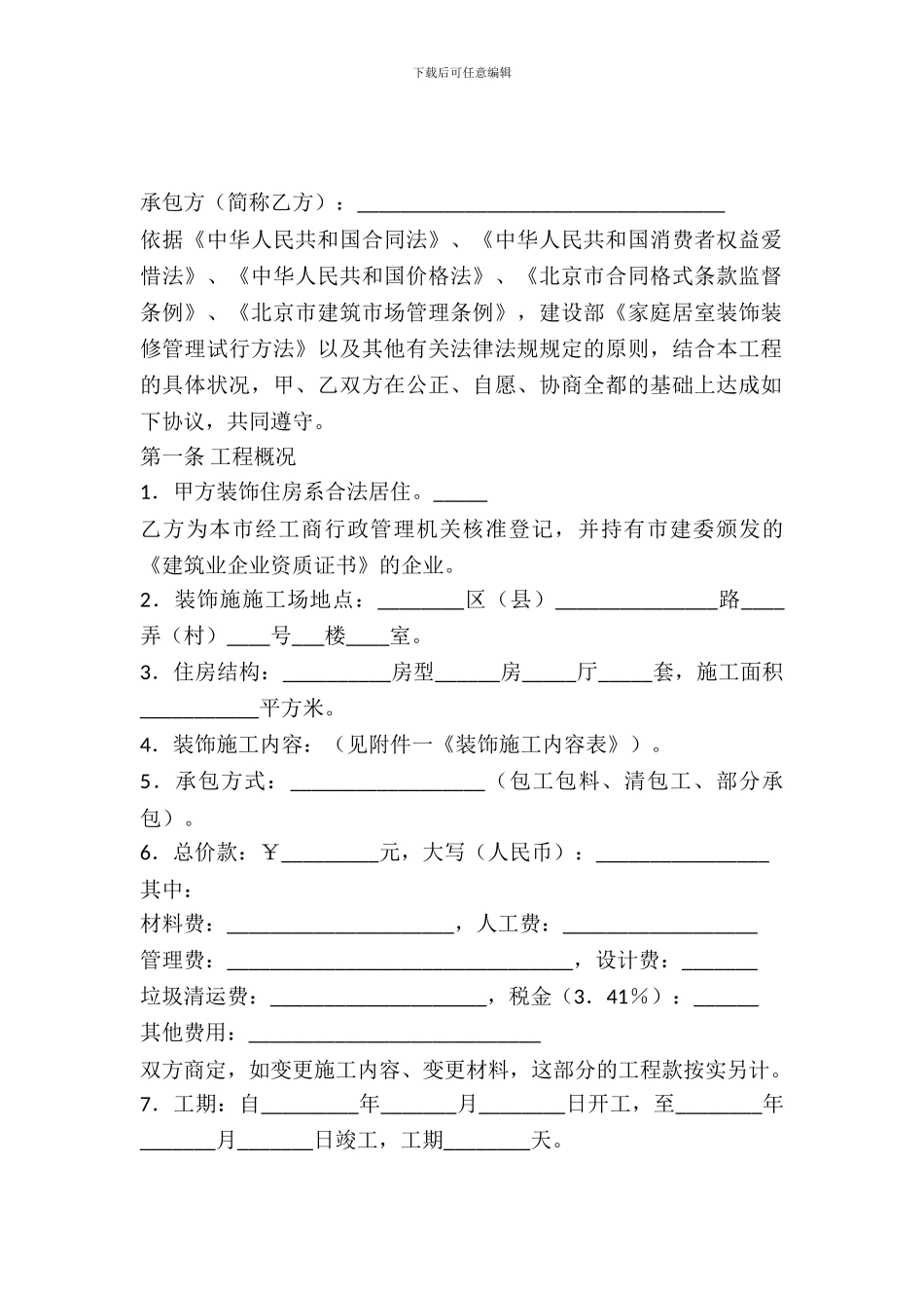 装修全包合同格式范本_第2页
