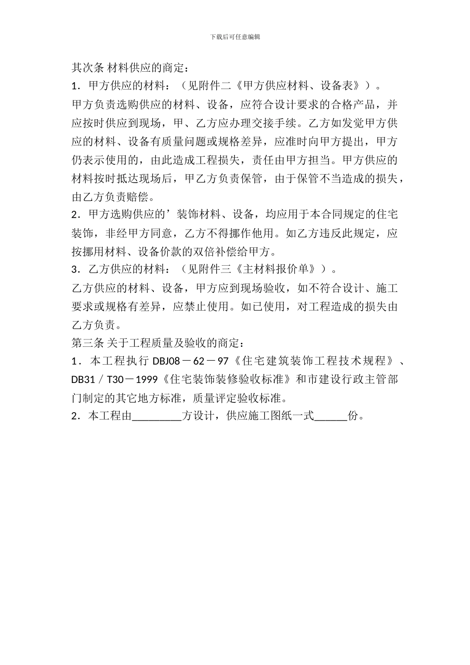 装修全包合同格式范本_第3页