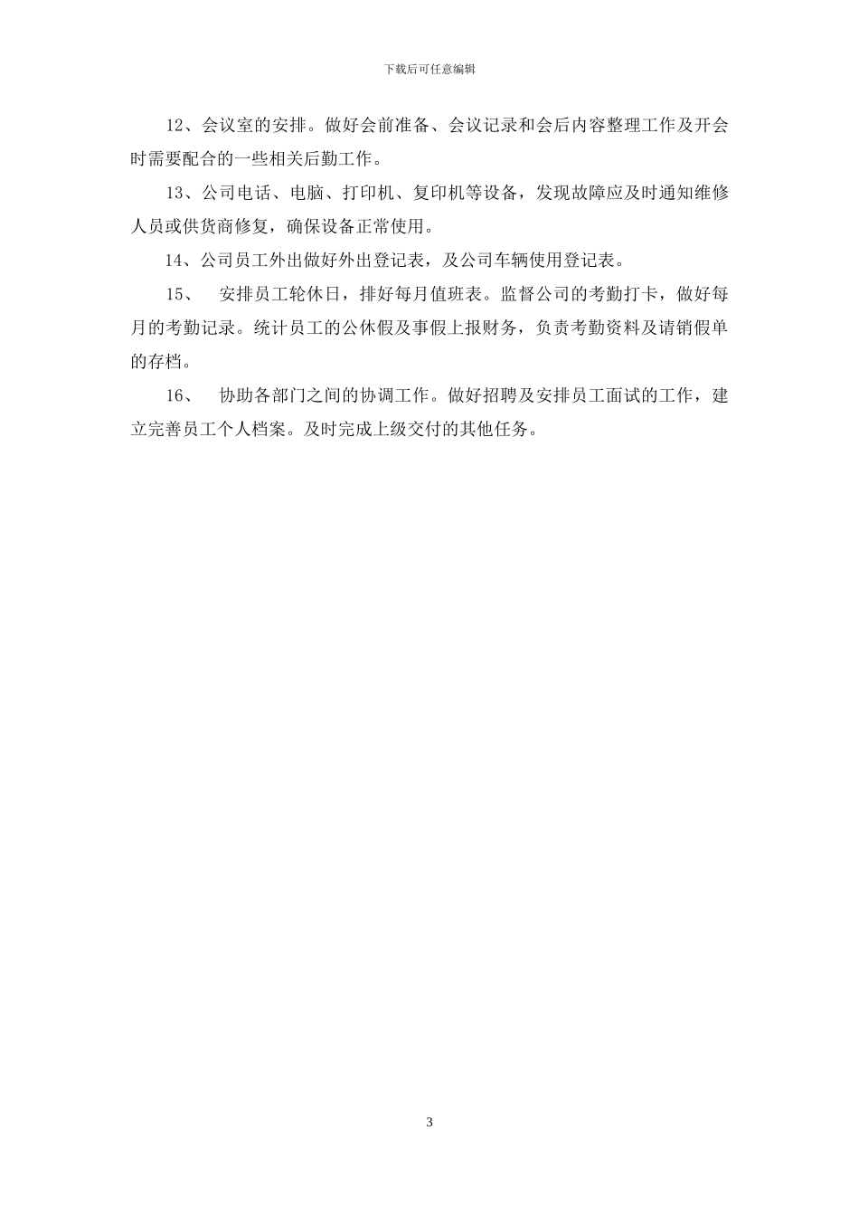 装修公司前台接待礼仪_第3页