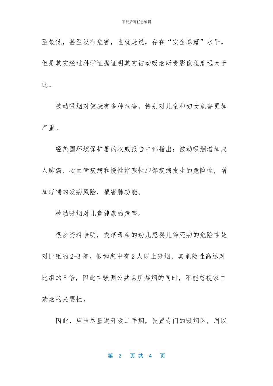 被动吸烟有什么危害_第2页